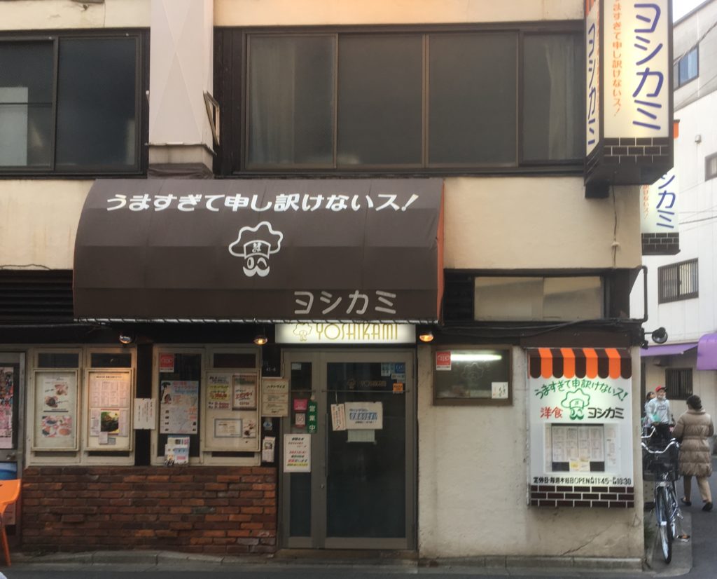 浅草の老舗洋食屋ヨシカミ 1951年創業 芸能人も多数来店する人気店
